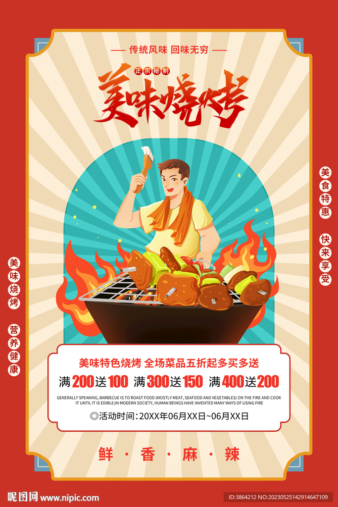 烧烤
