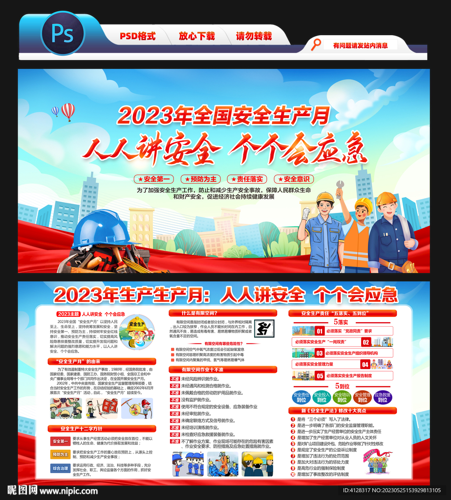安全生产月