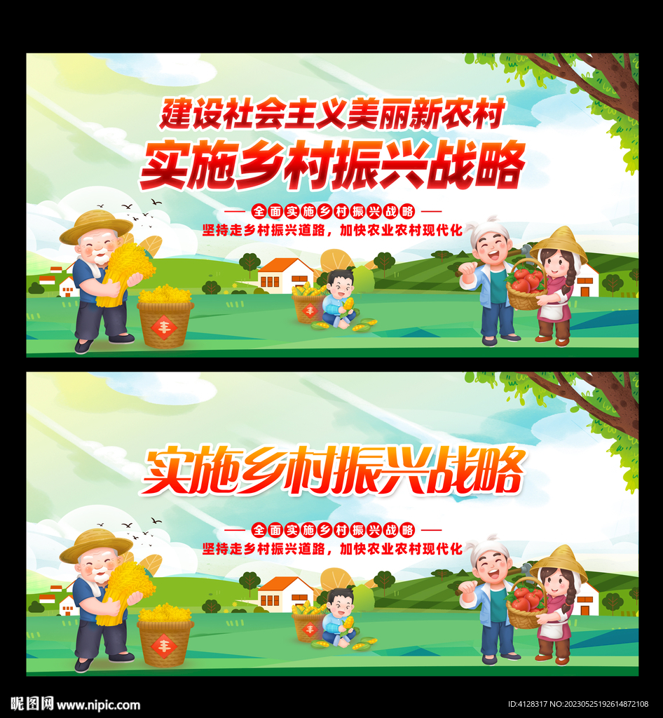 乡村振兴