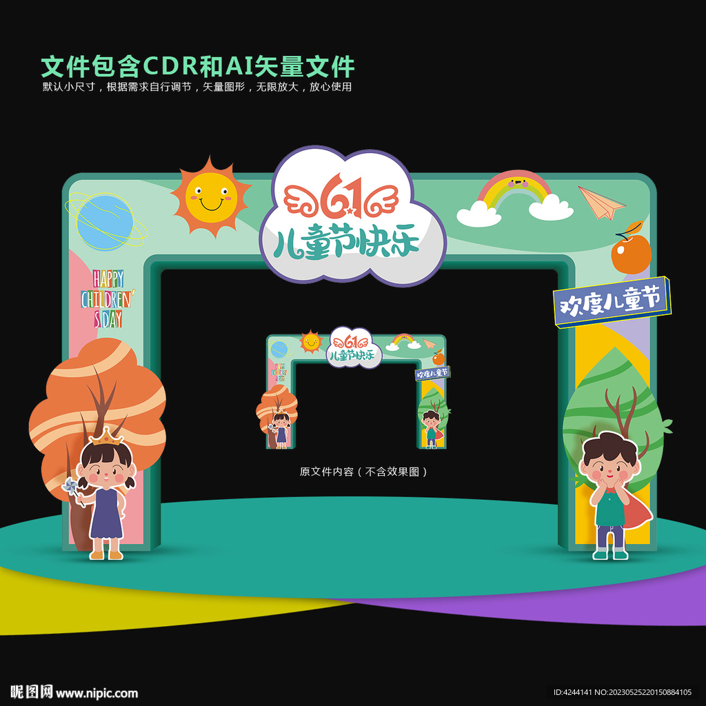 六一拱门
