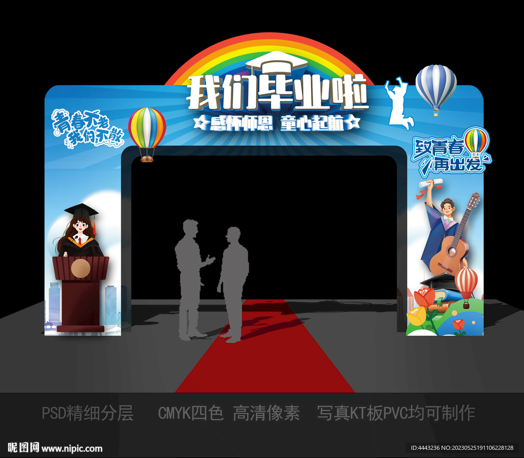 毕业拱门