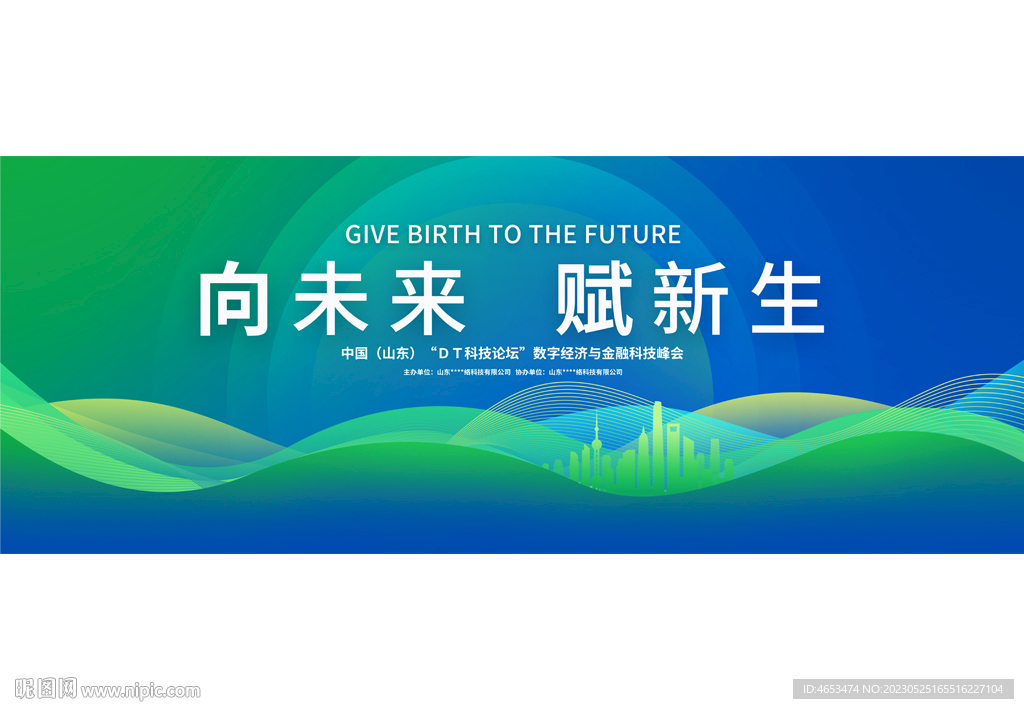 会议活动背景主形象KV