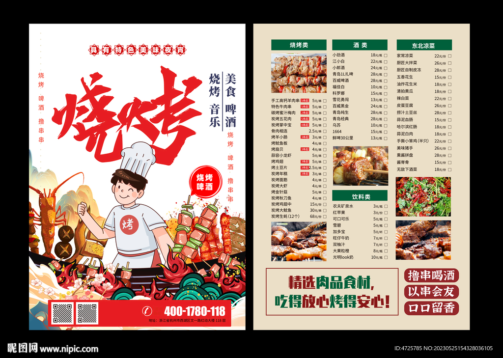烧烤