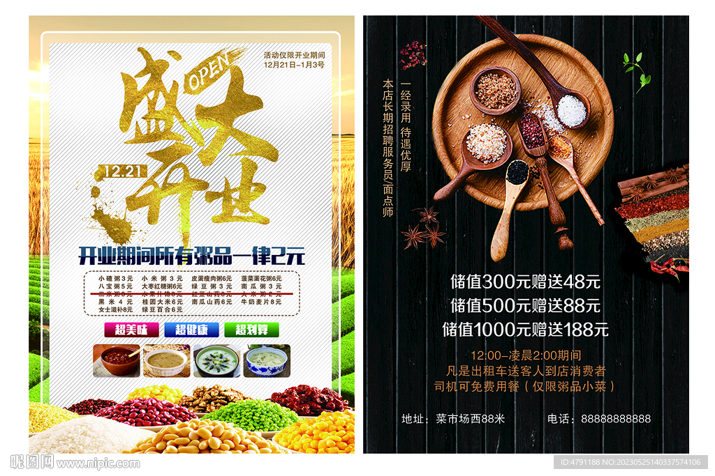 开业传单