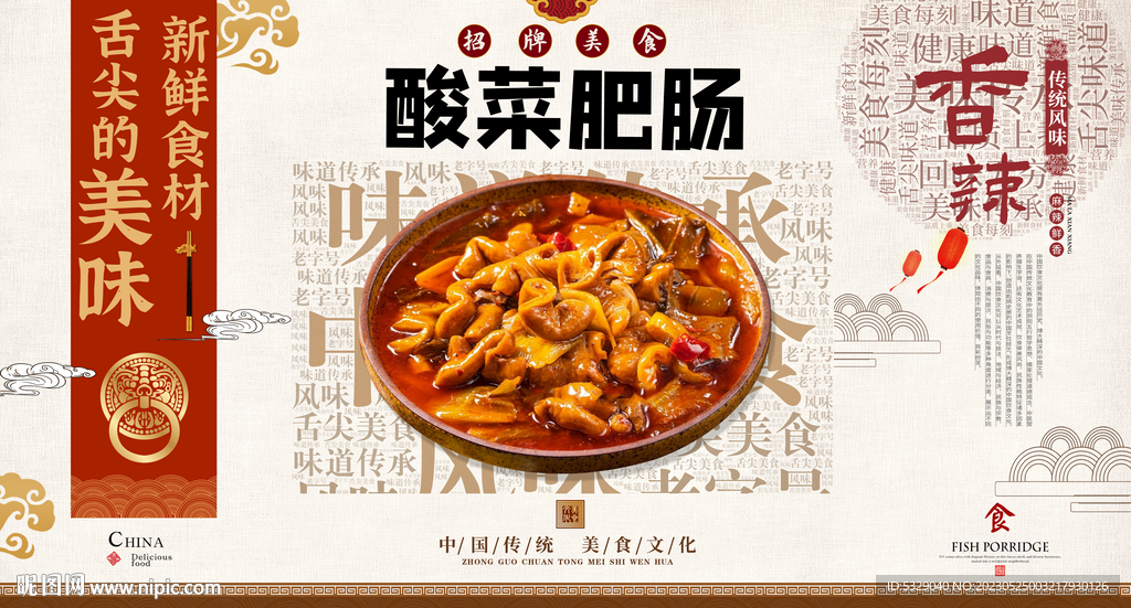 酸菜肥肠