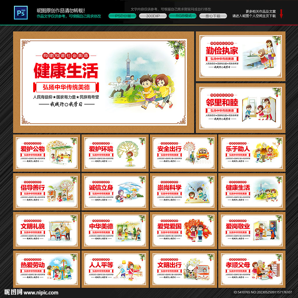 社会公德