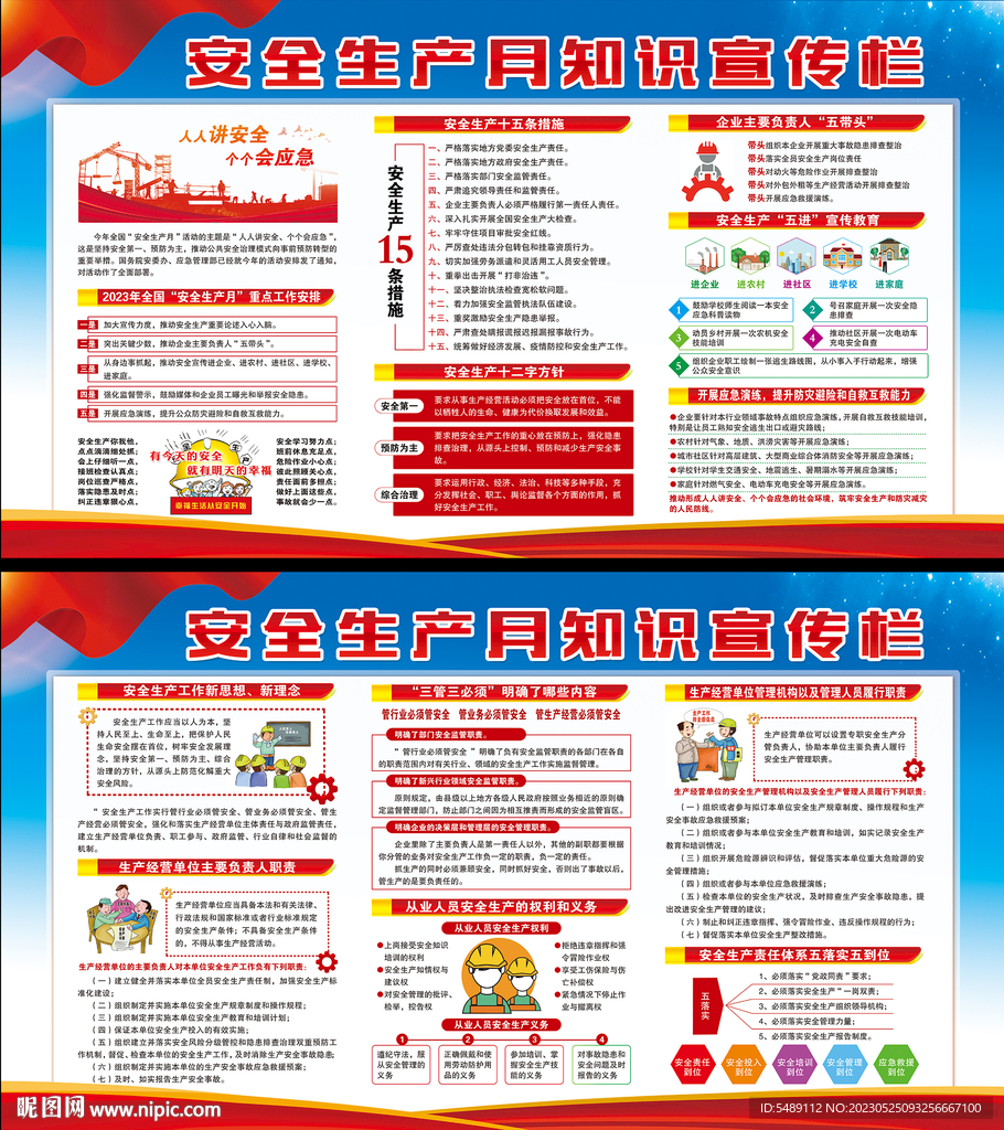 2023年全国安全生产月