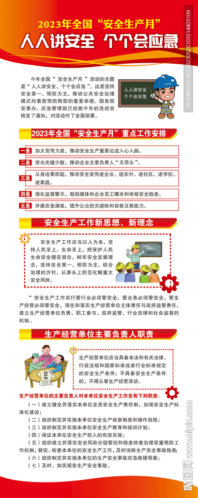 安全生产展架