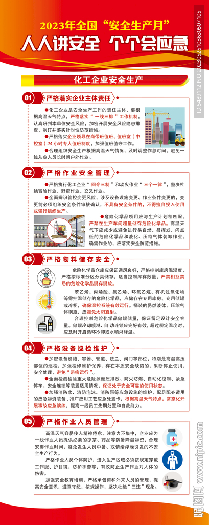 安全生产展架