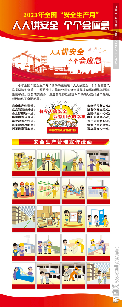 安全生产展架