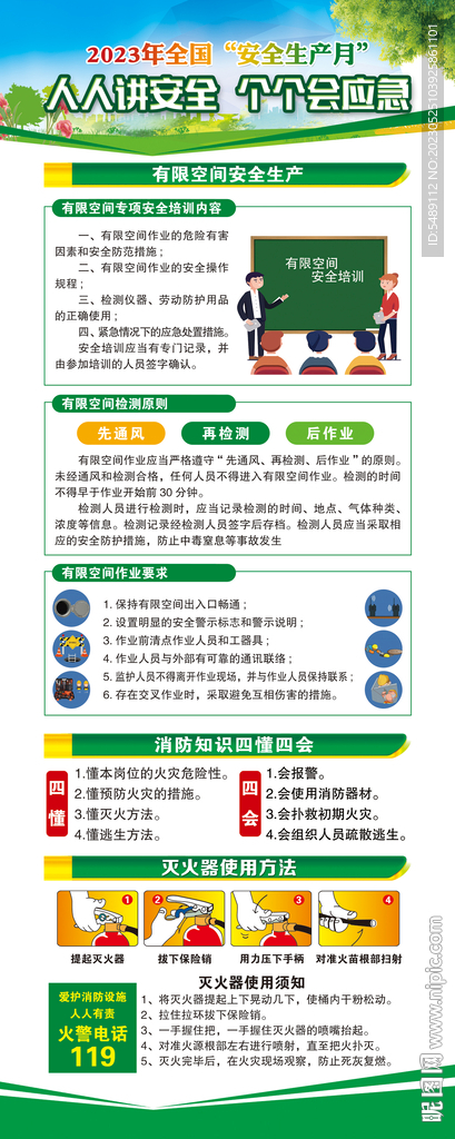 安全生产月展架