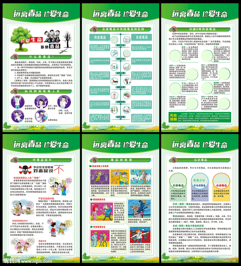 禁毒宣传