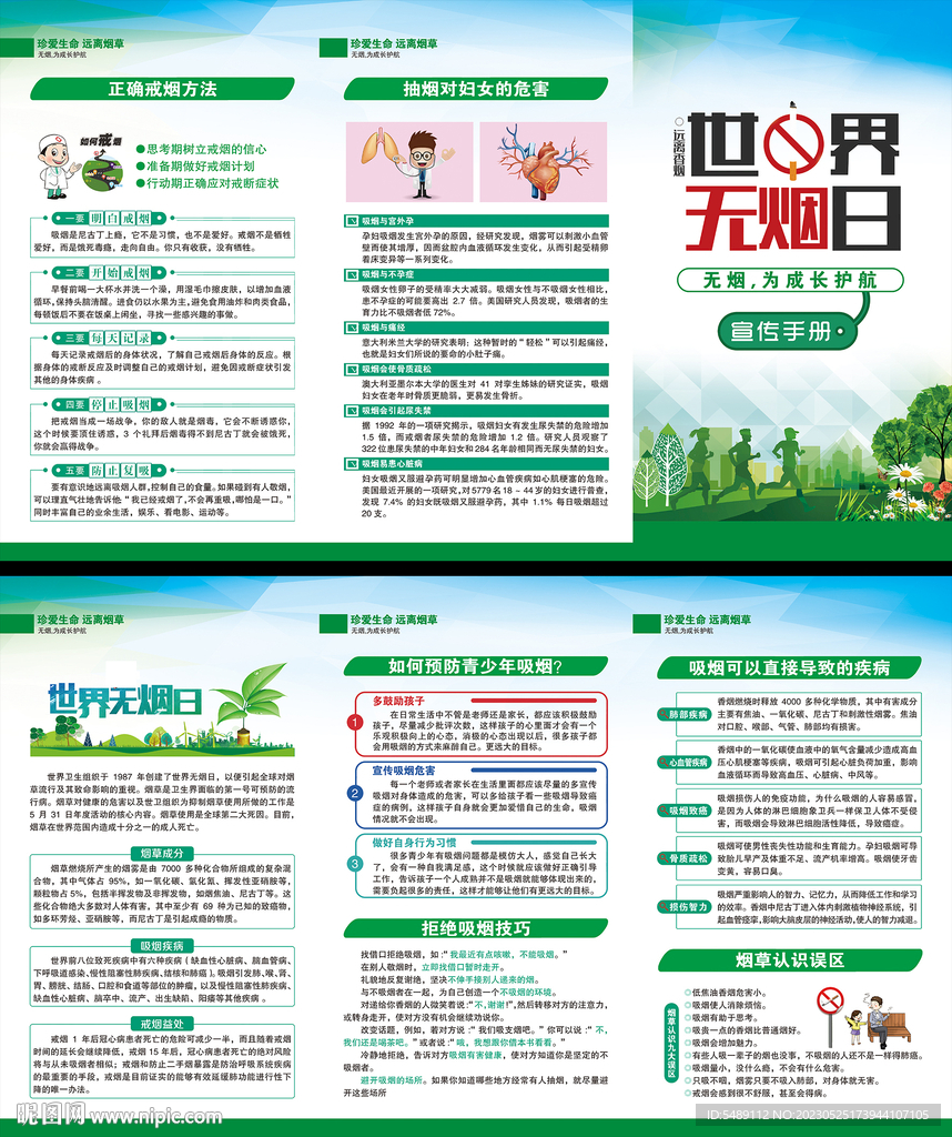 世界无烟日折页