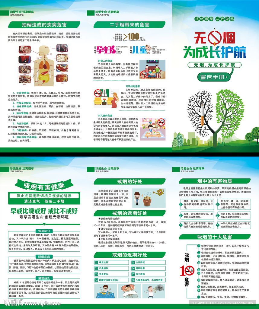 世界无烟日折页