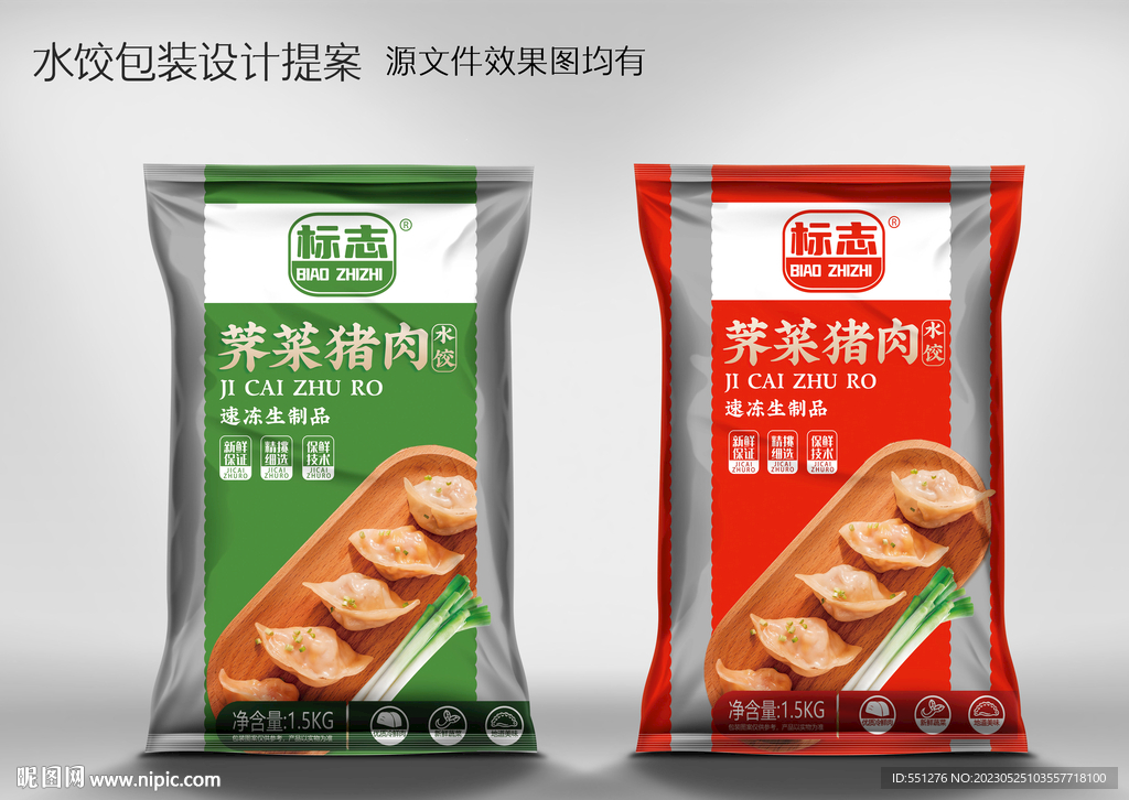 水饺包装设计