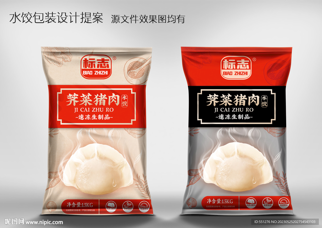 水饺包装设计