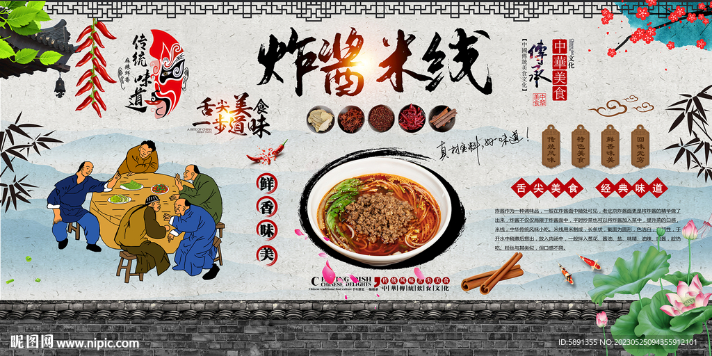 炸酱米线
