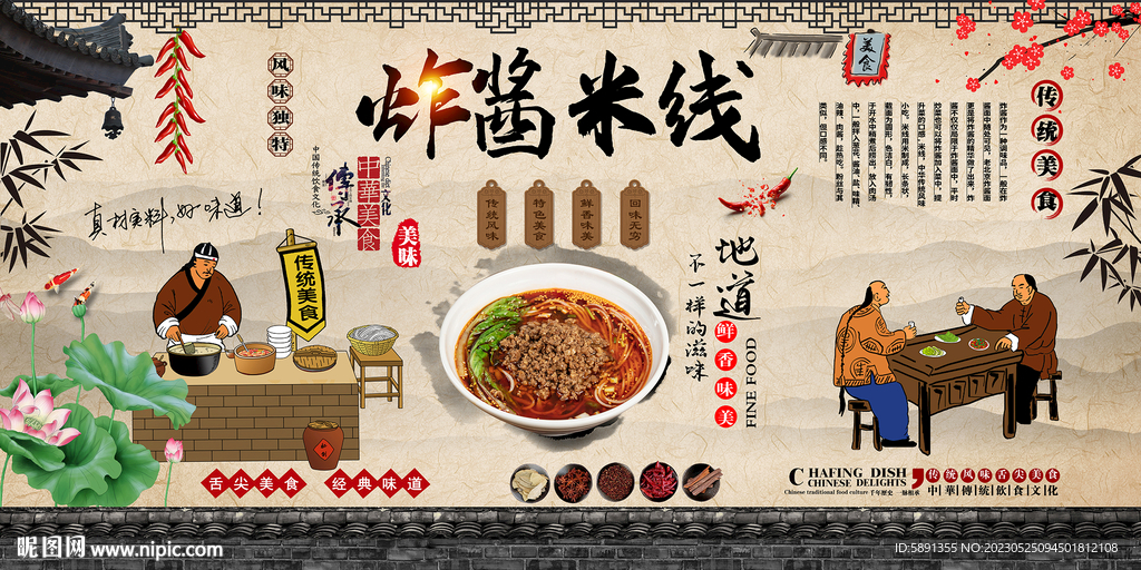炸酱米线