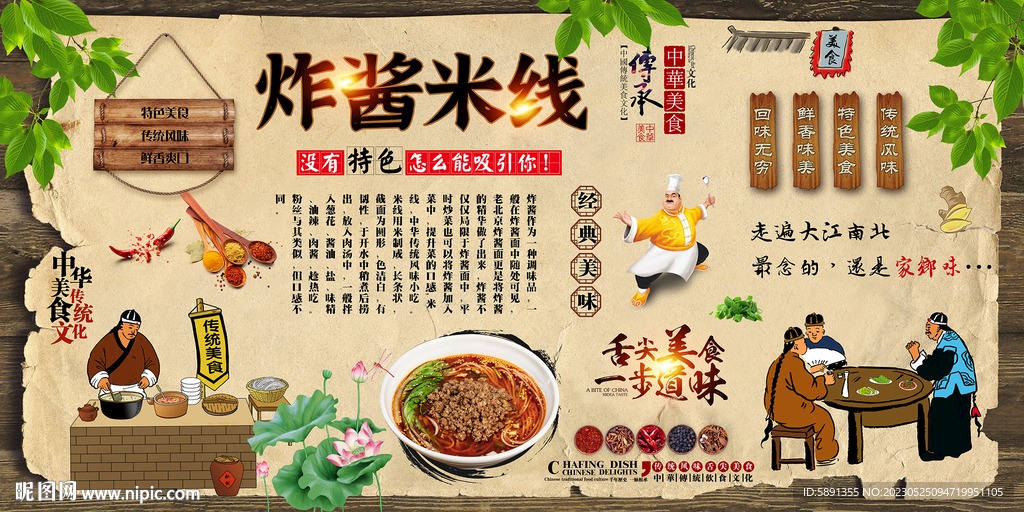 炸酱米线
