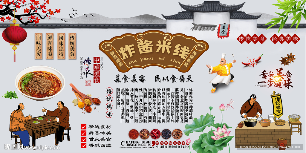 炸酱米线