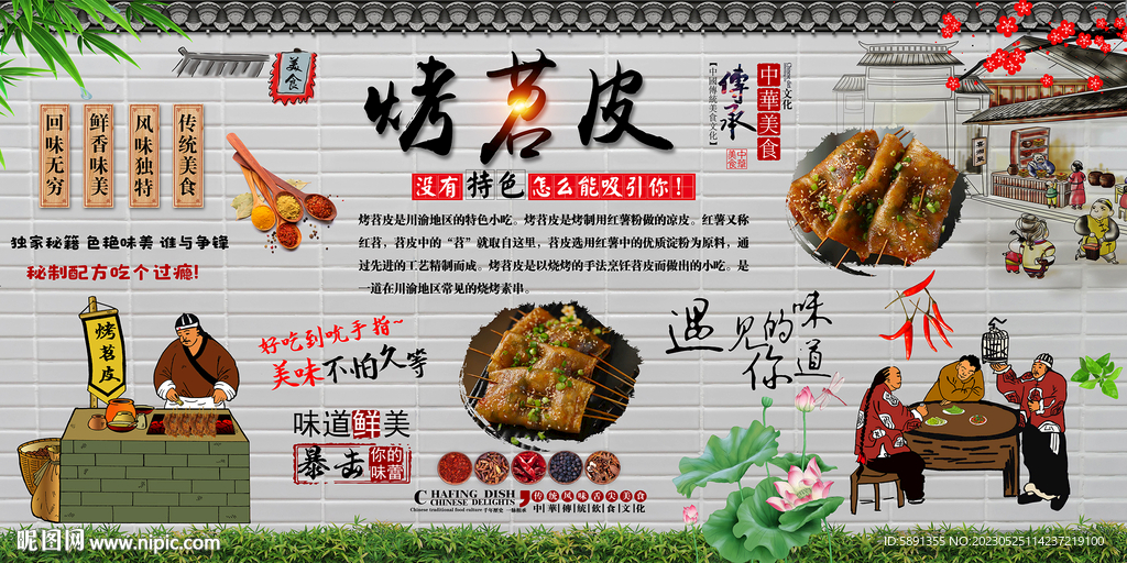 烤苕皮