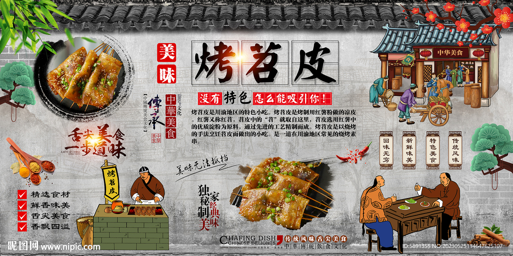 烤苕皮