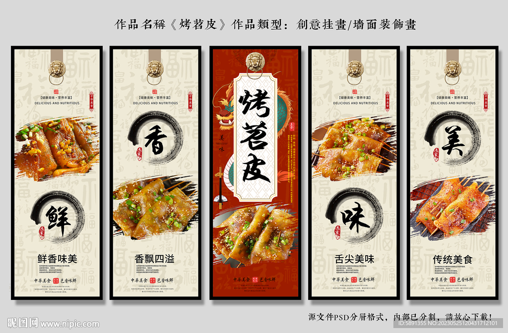 烤苕皮