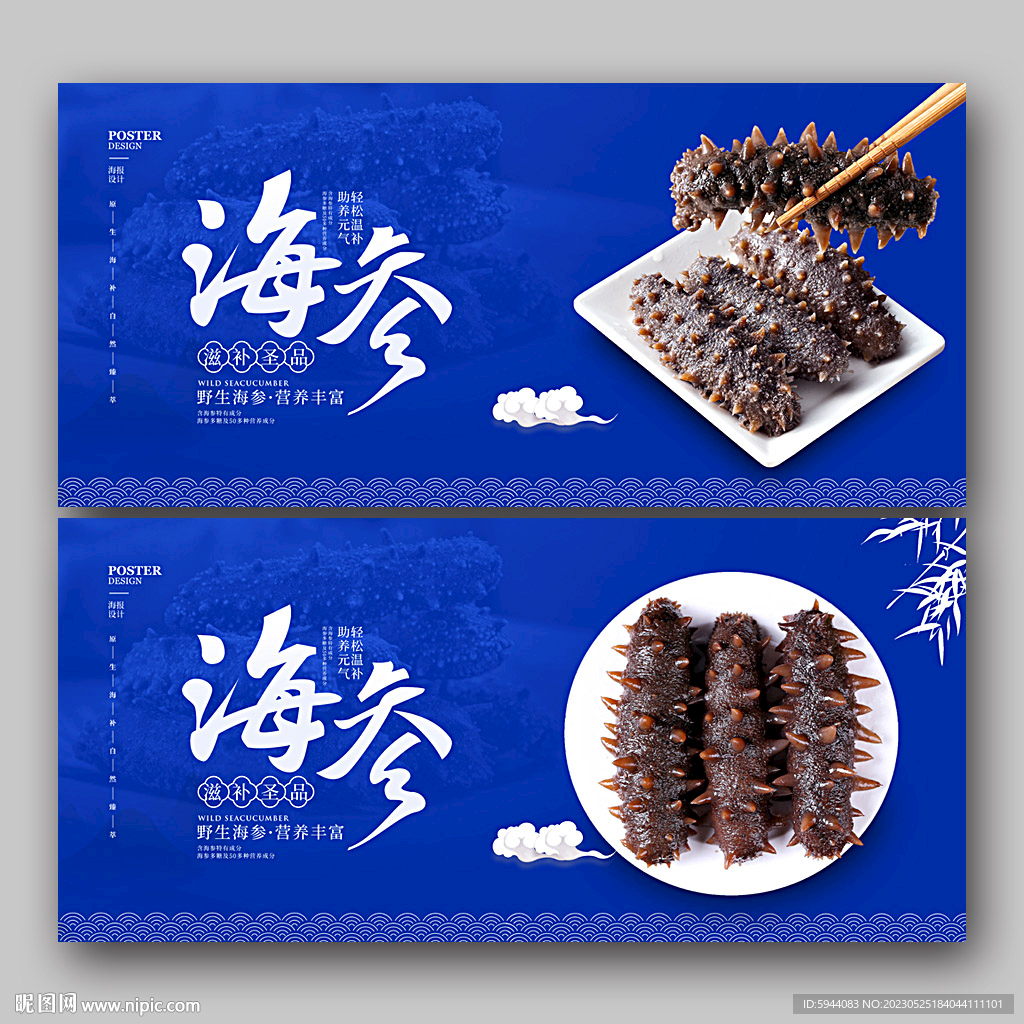 海参