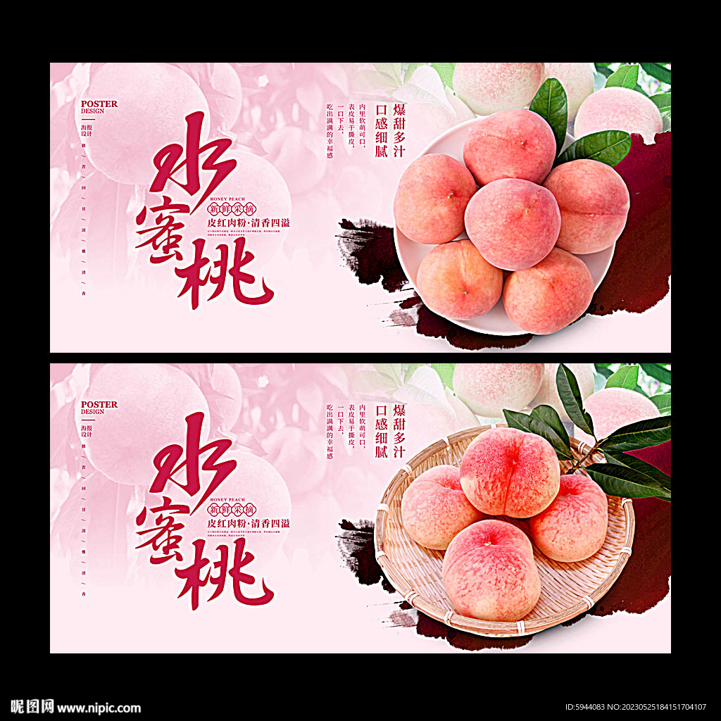 水蜜桃
