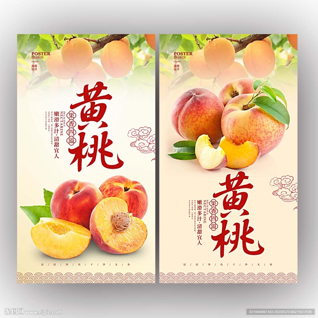 黄桃