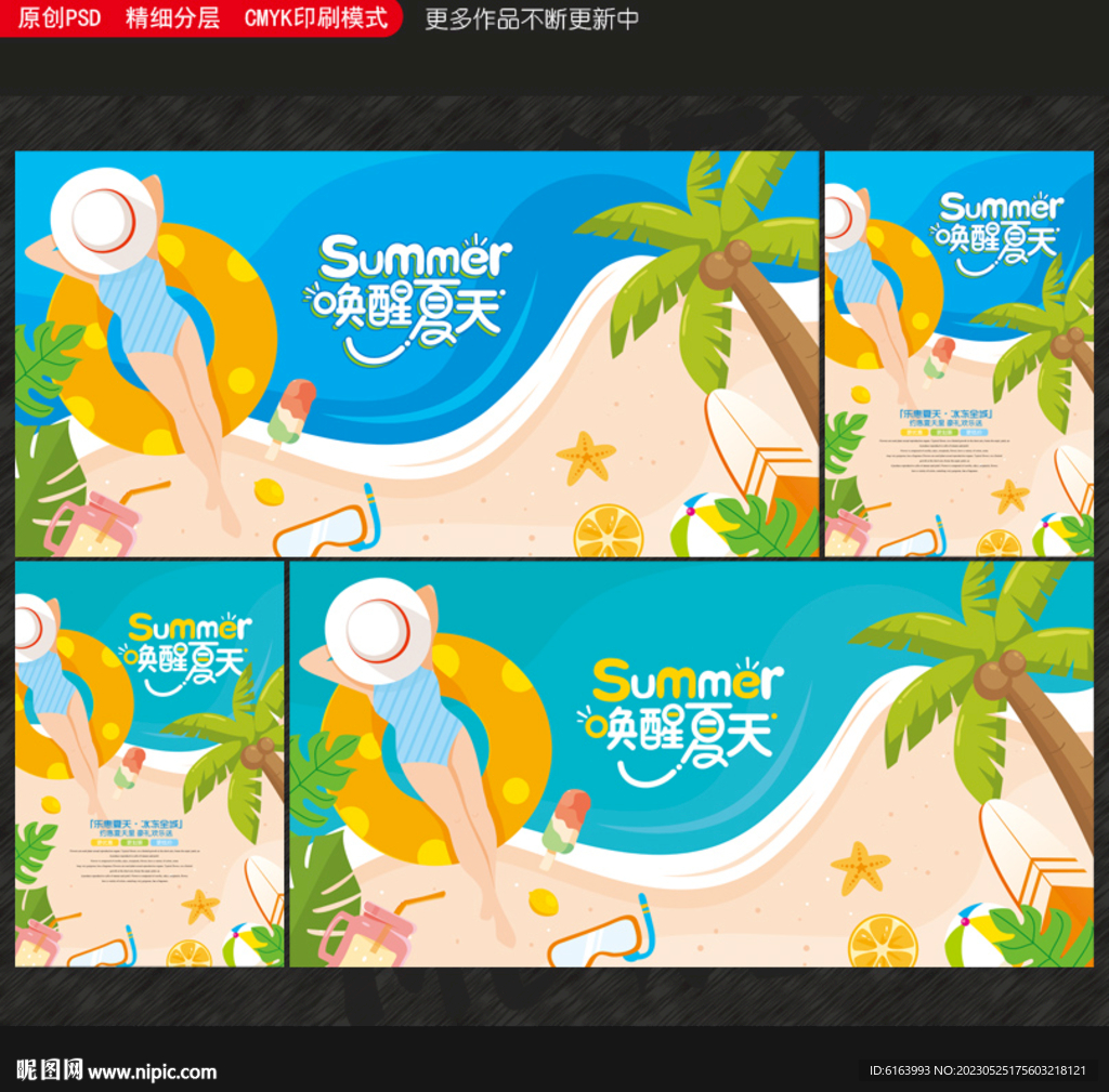 夏天海报