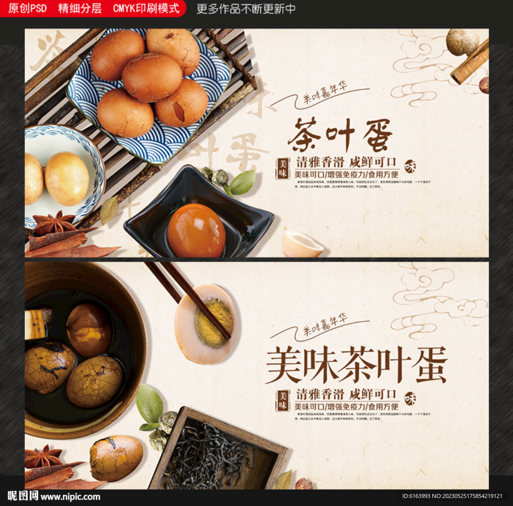 茶叶蛋