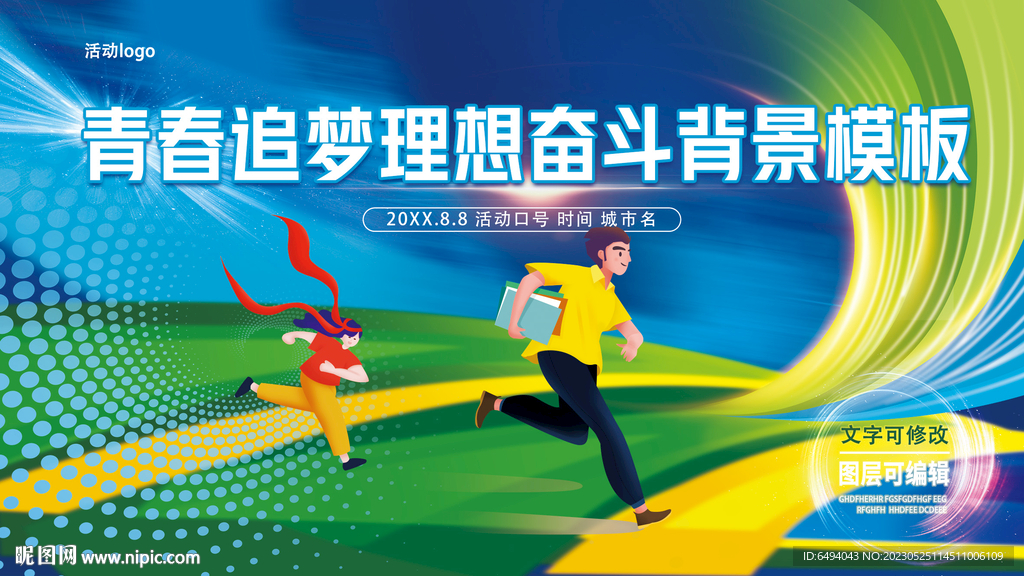 青春追梦理想校园文化背景模板
