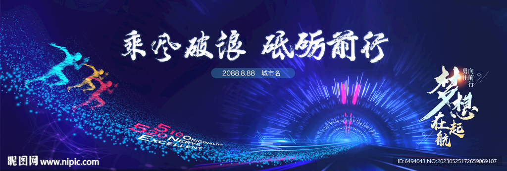 梦想奋斗跑步拼搏宽屏主视觉背景