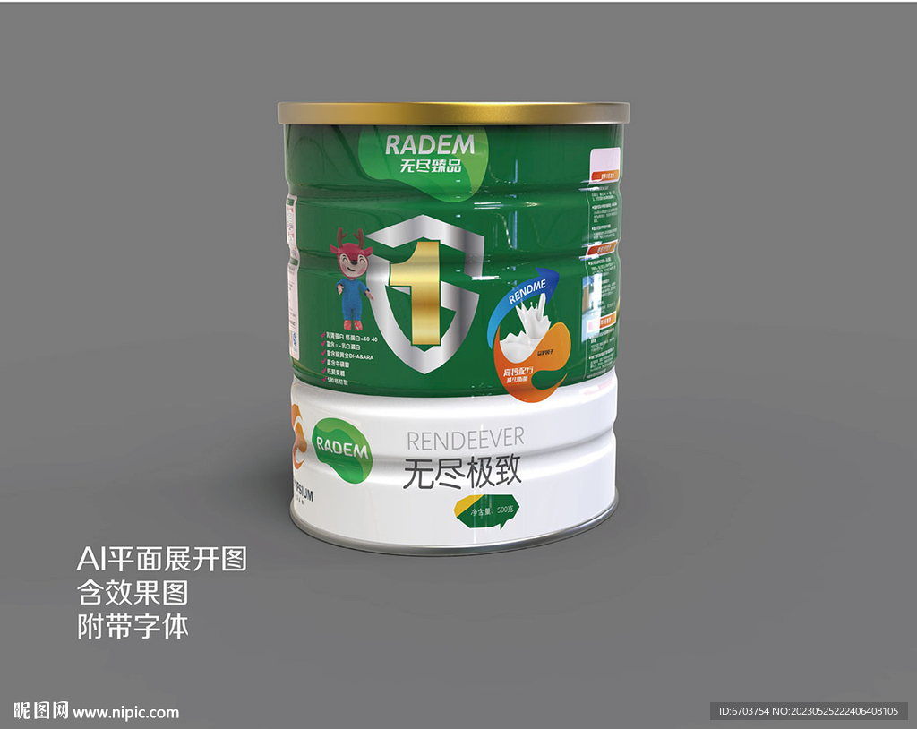 奶粉罐装设计