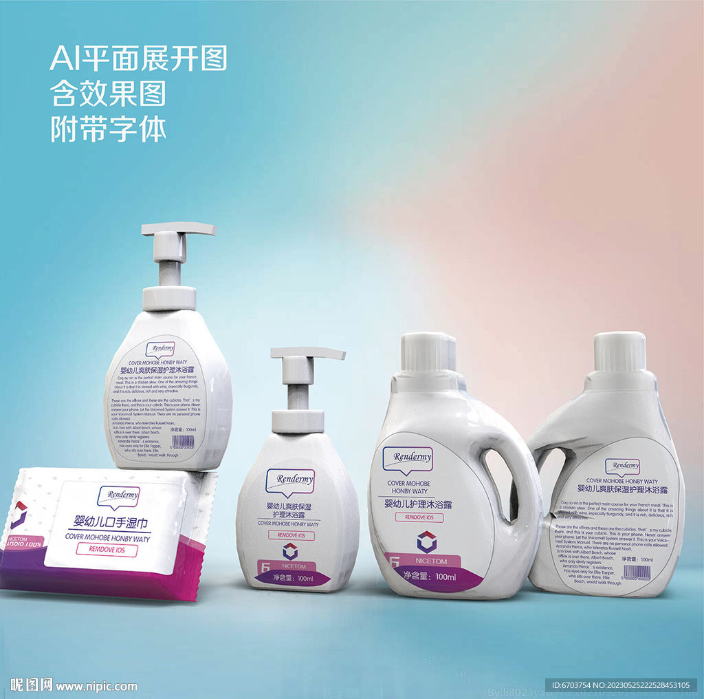 日用品洗涤包装