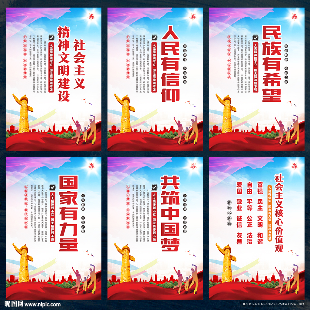 精神文明