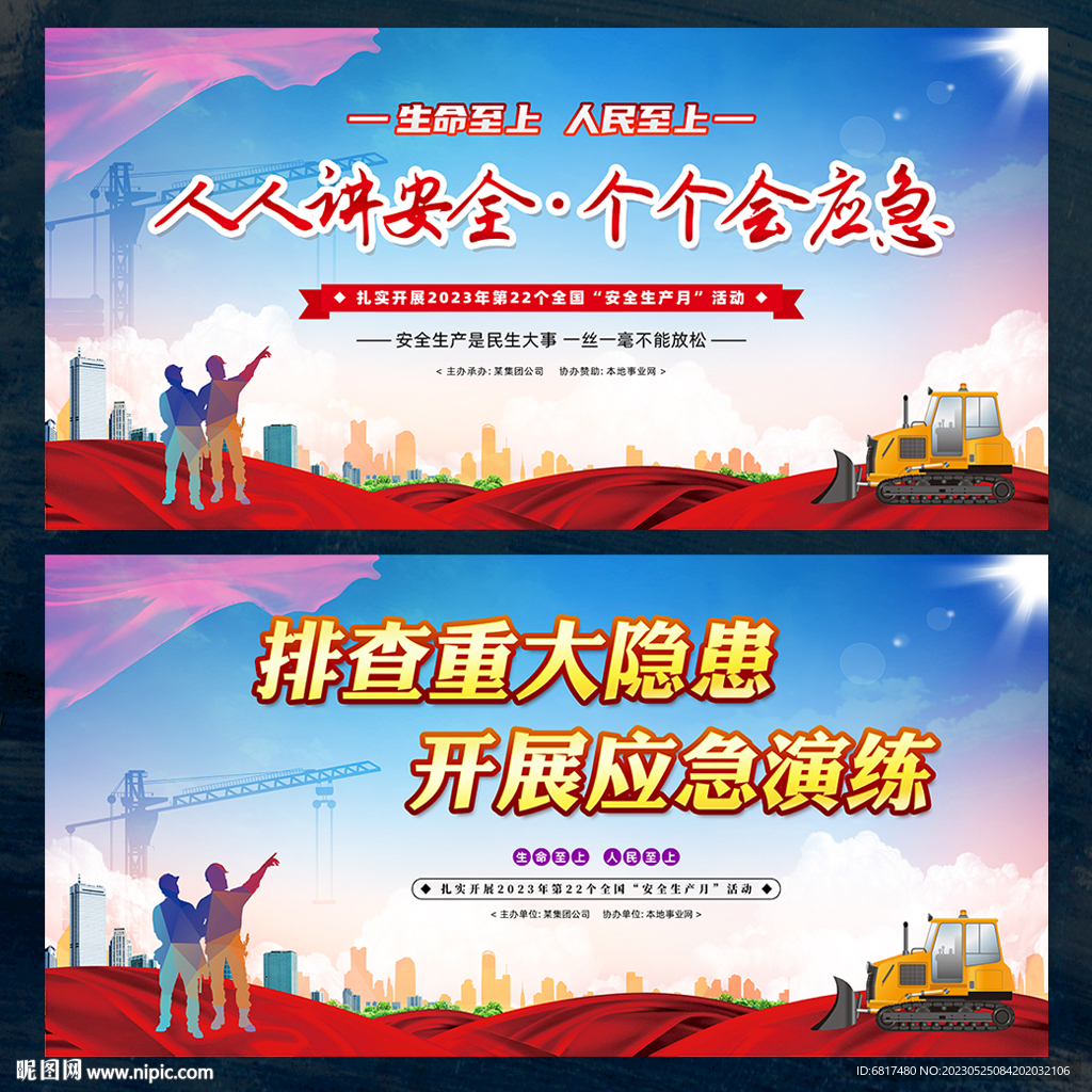 2023安全生产月