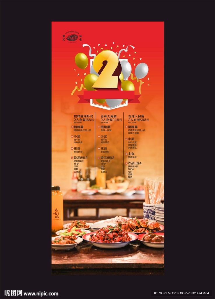 2周年
