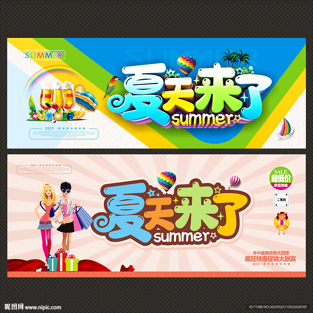 夏天