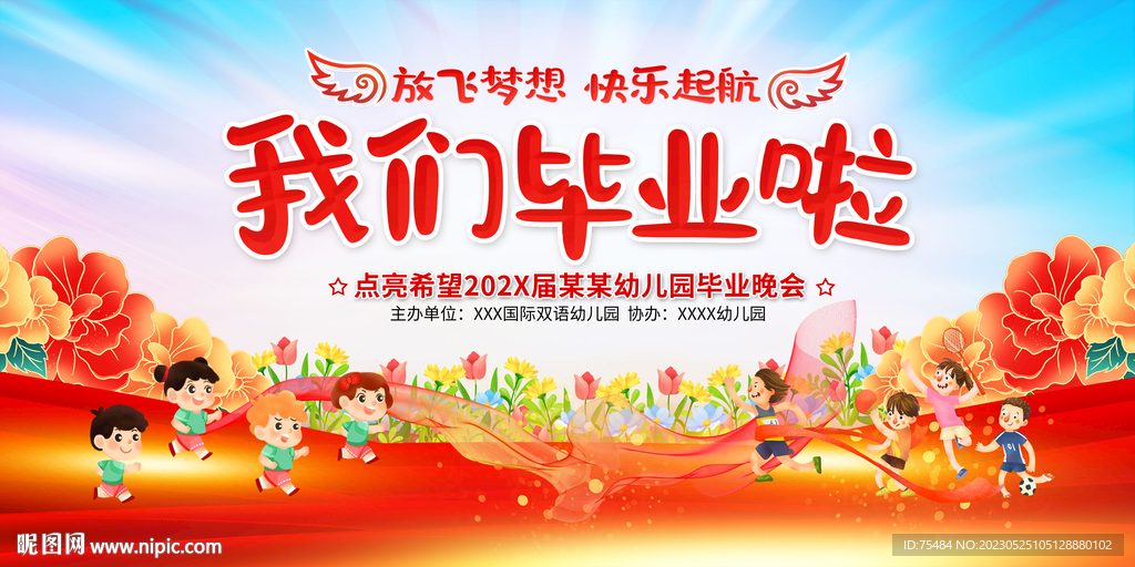 幼儿园毕业典礼展板