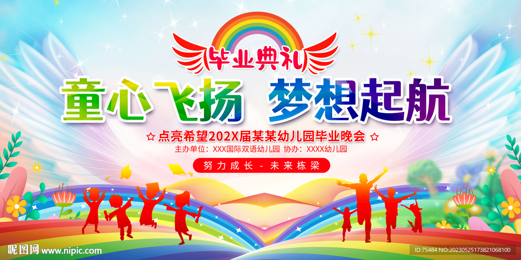 幼儿园毕业典礼舞台背景展板