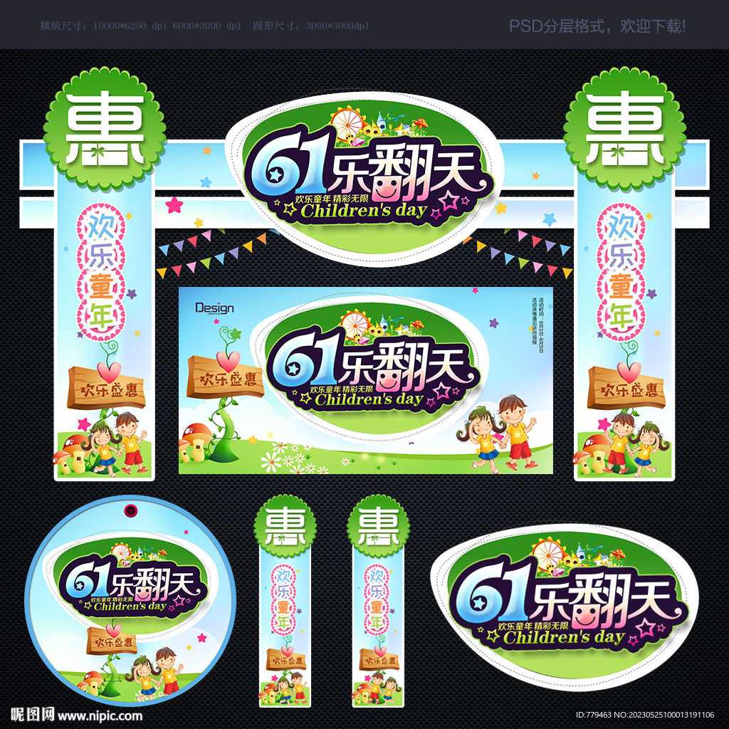 儿童节门头