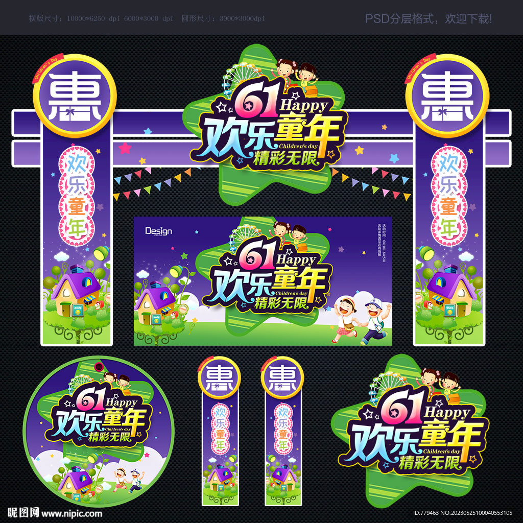 六一儿童节门头