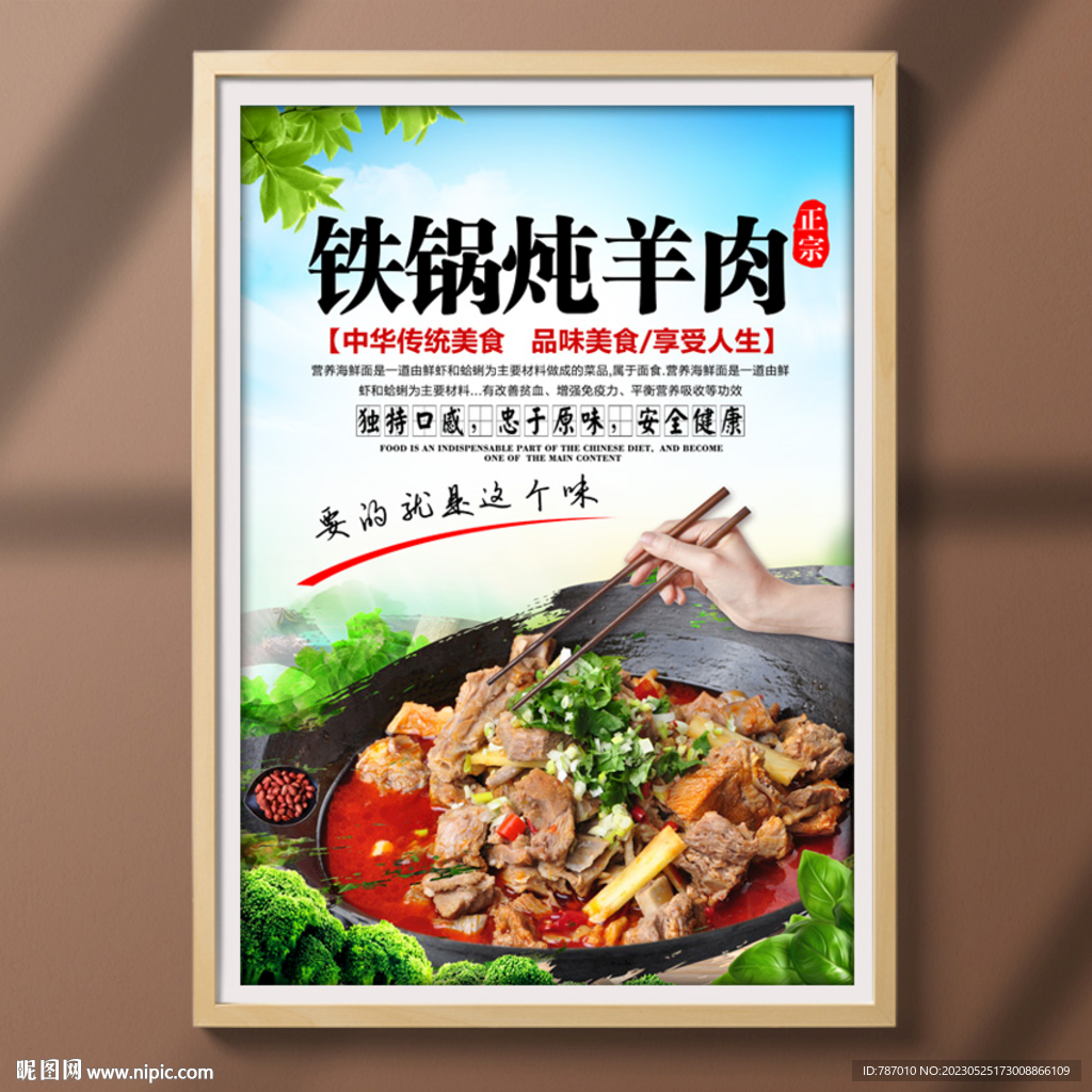 铁锅炖羊肉