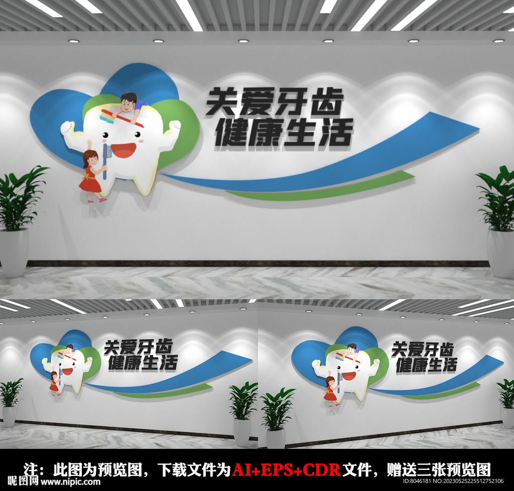 关爱牙齿