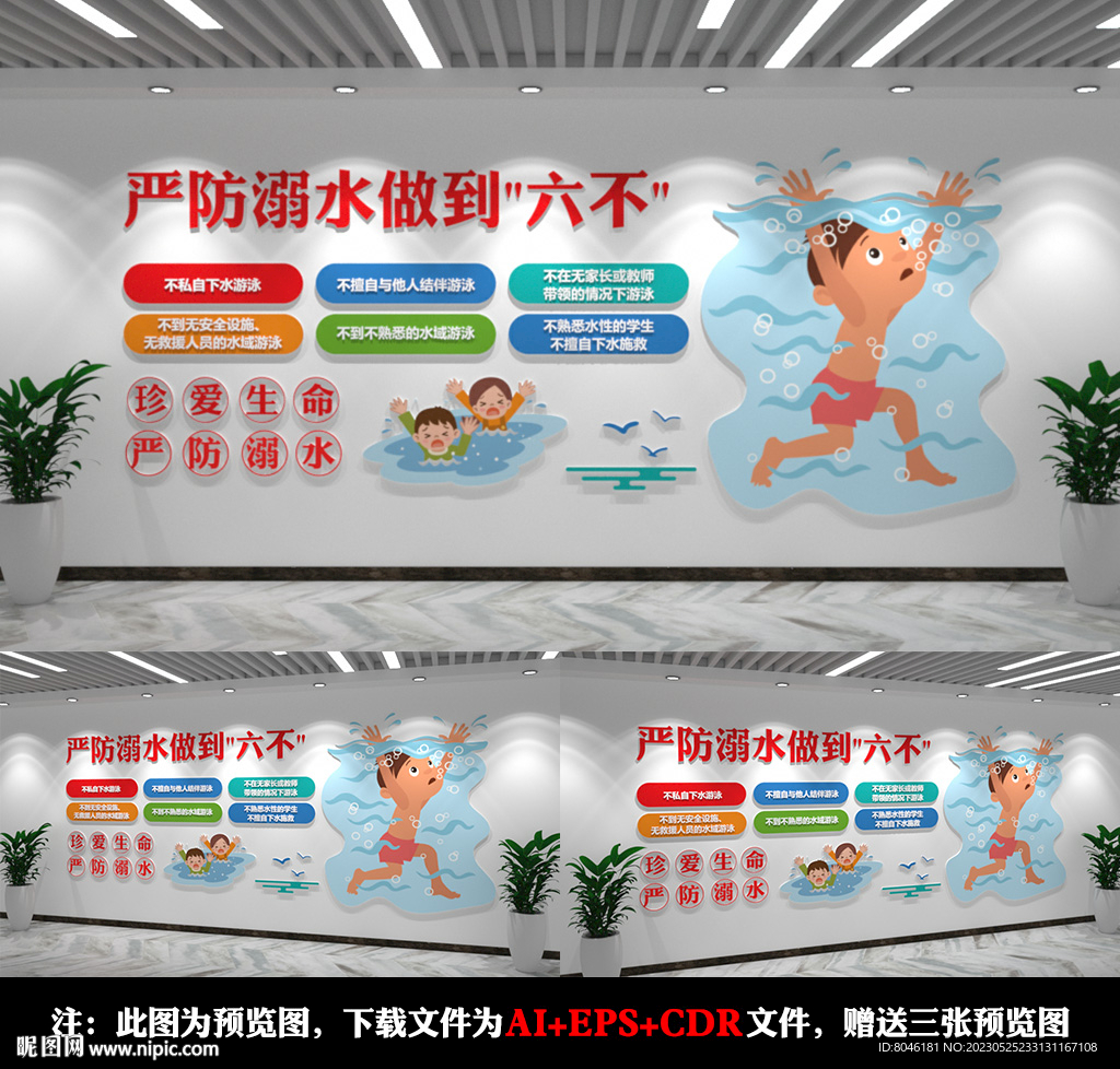 防溺水