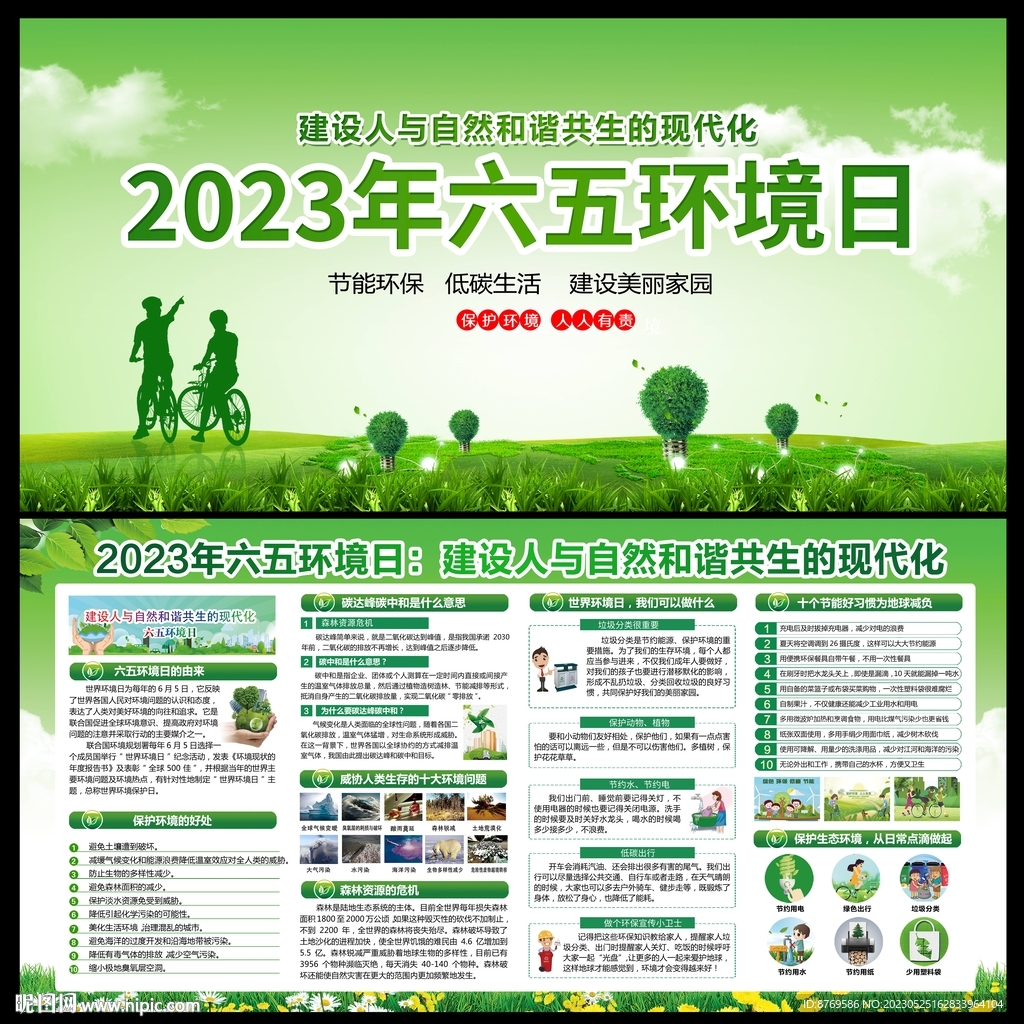 2023年世界环境日