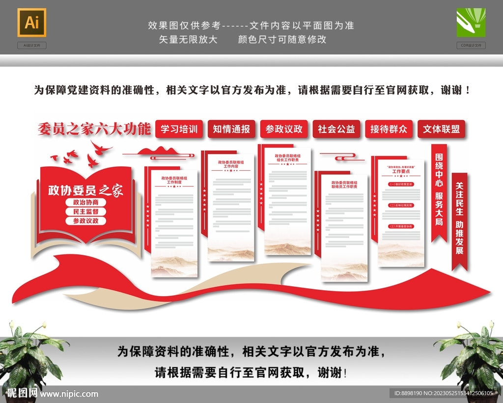 政协委员之家