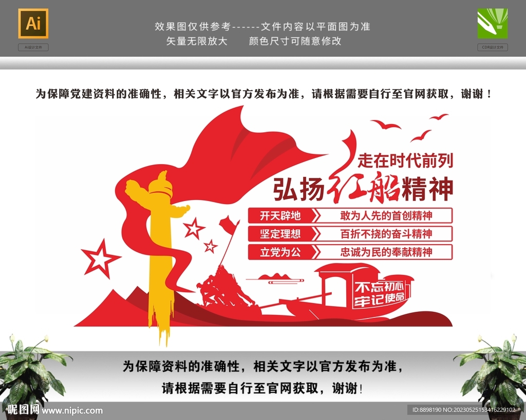 红船精神文化墙